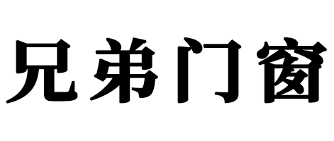 兄弟門(mén)窗